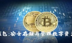 OTC Token钱包：安全存储与